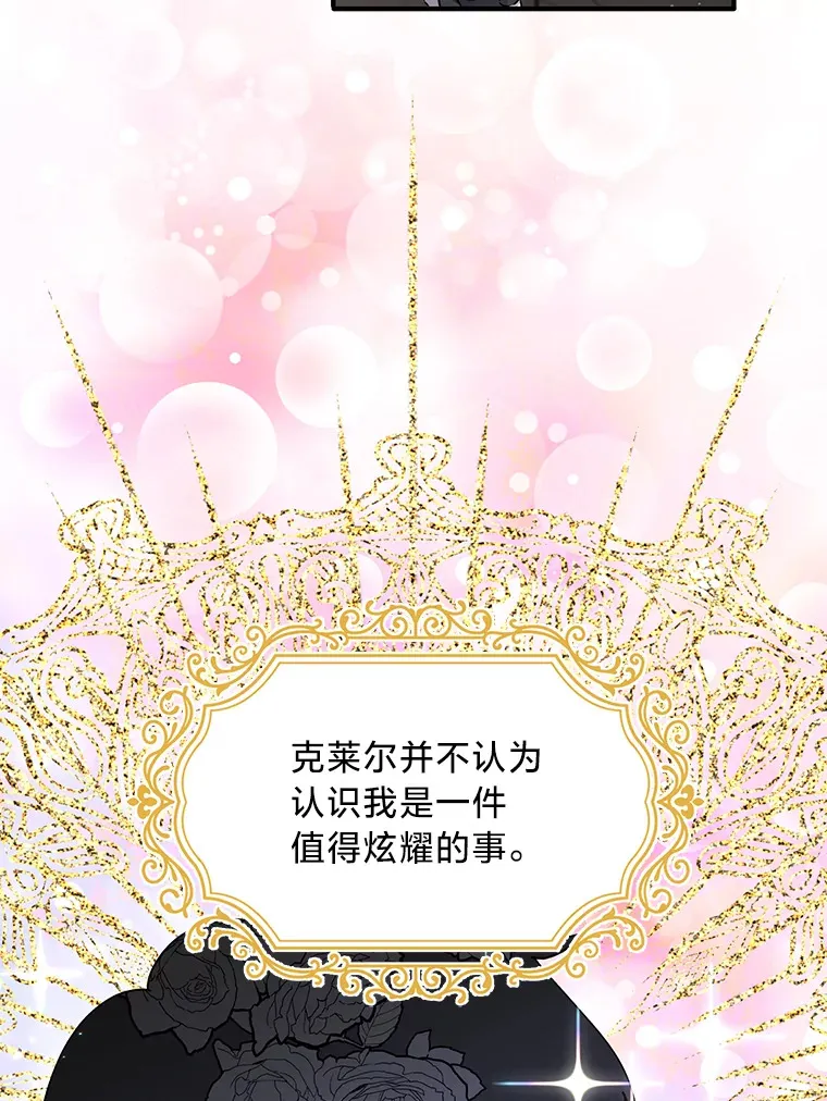 7.当傲娇遇上傲娇 第20页