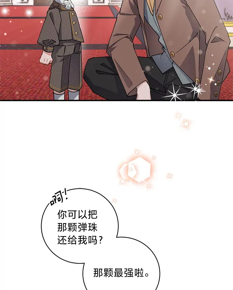 7.当傲娇遇上傲娇 第53页