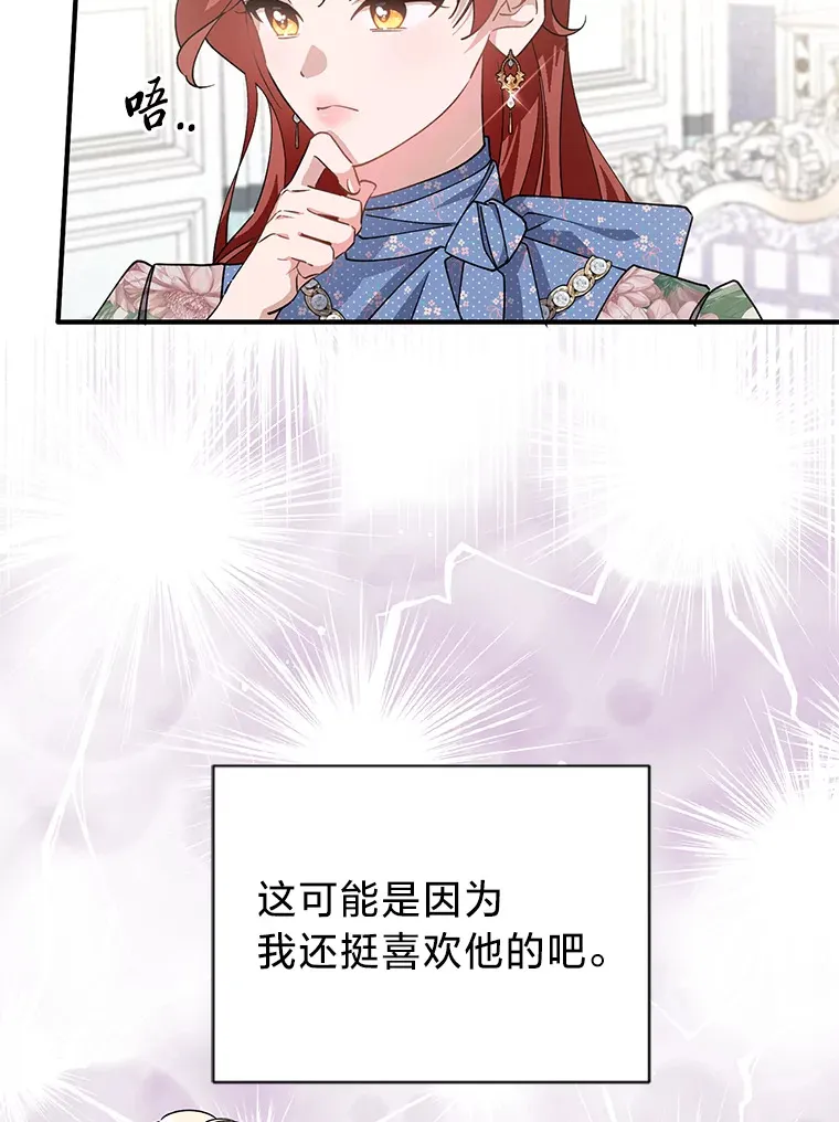 7.当傲娇遇上傲娇 第86页