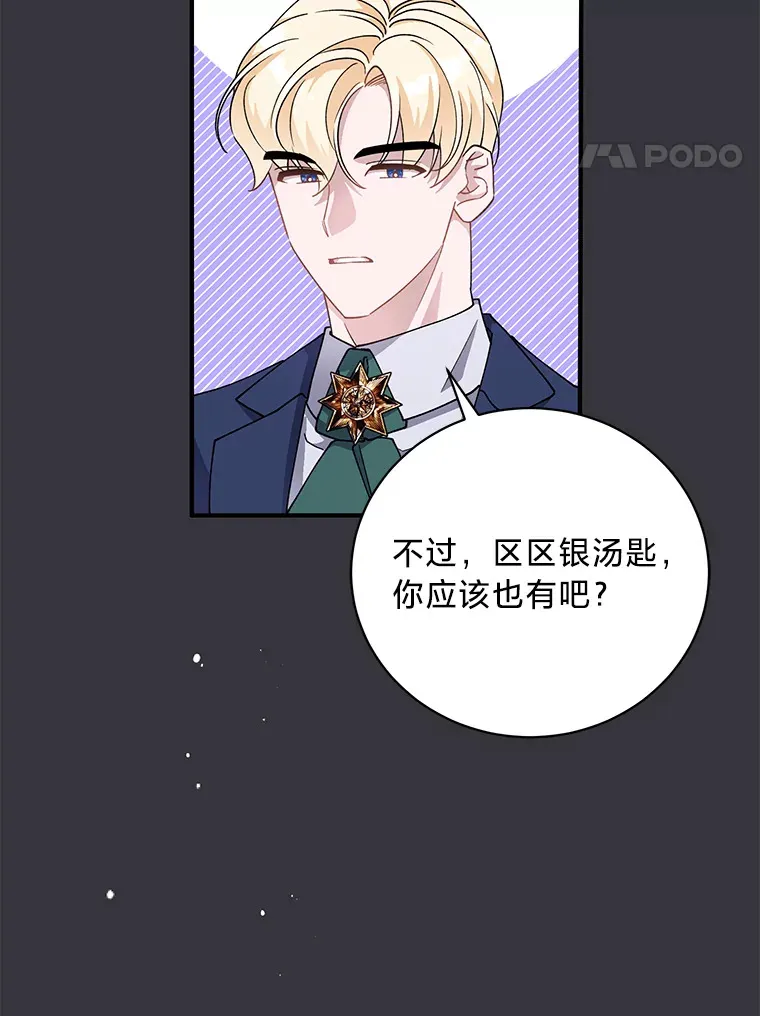 7.当傲娇遇上傲娇 第92页