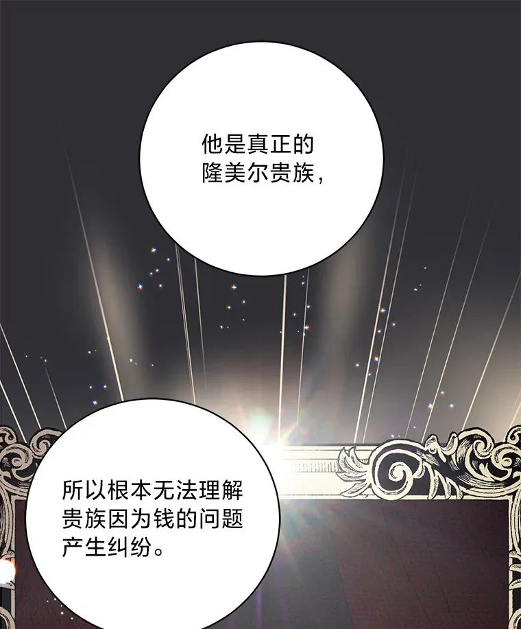 7.当傲娇遇上傲娇 第109页