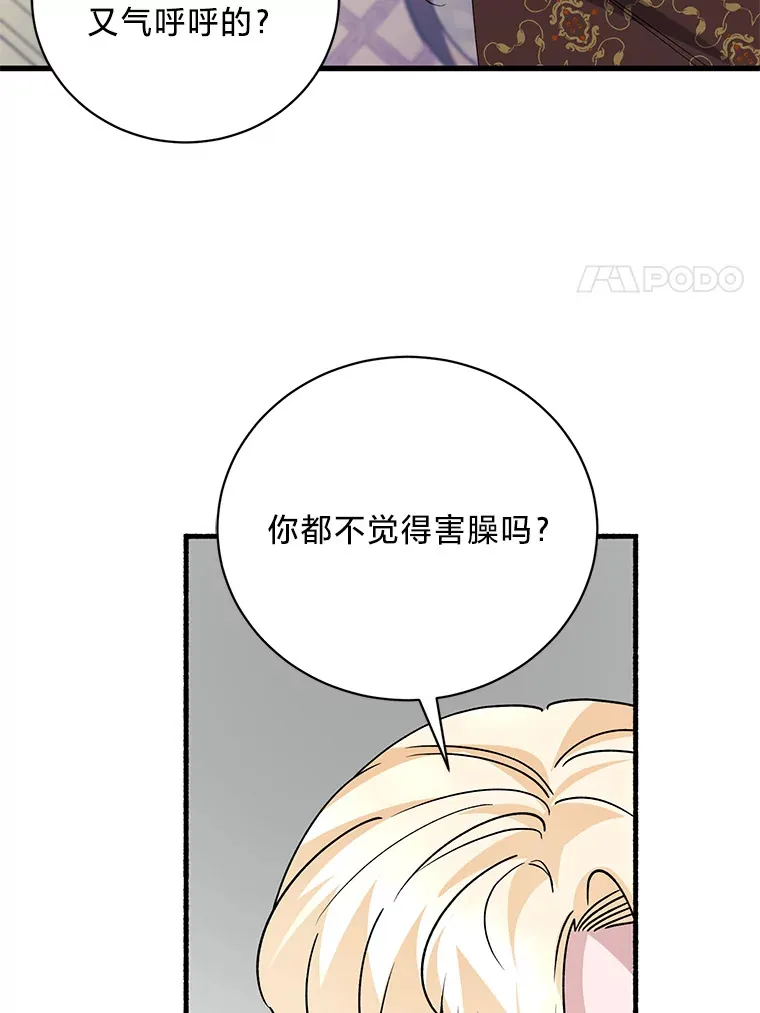 8.不欢而散 第17页