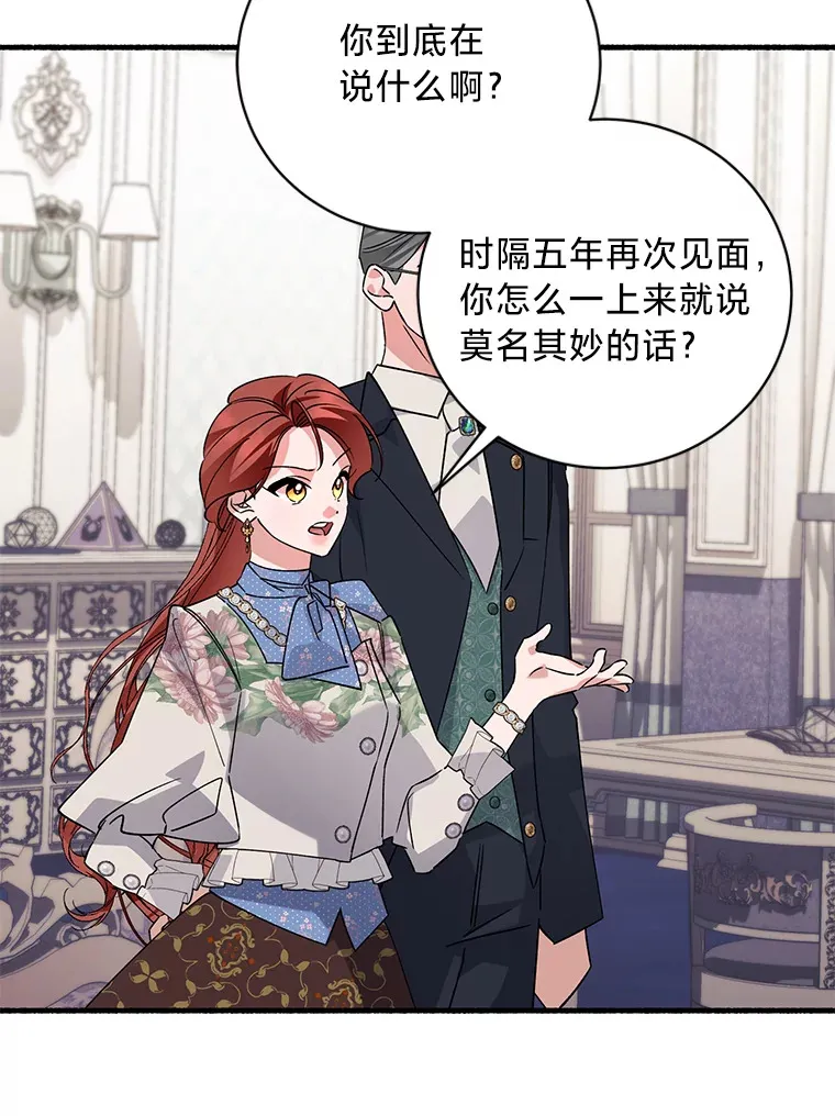 8.不欢而散 第19页