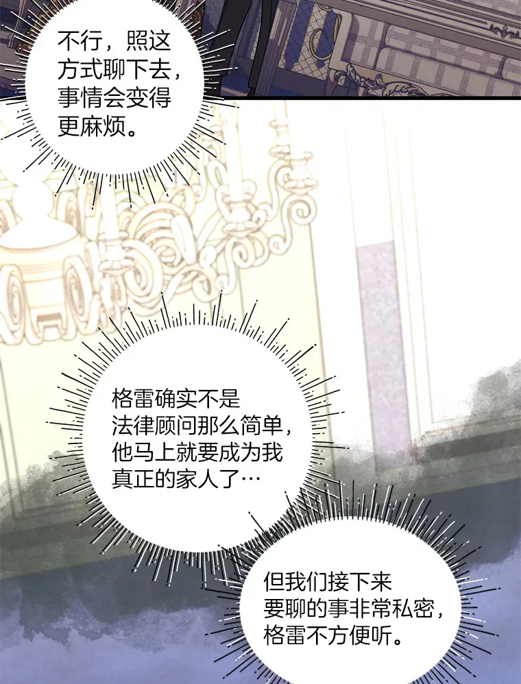 8.不欢而散 第42页