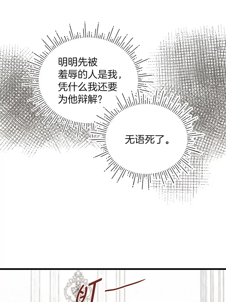 8.不欢而散 第114页