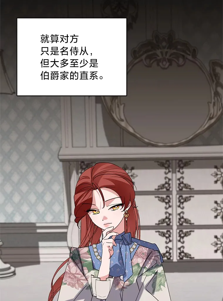 9.合适的新娘人选 第8页