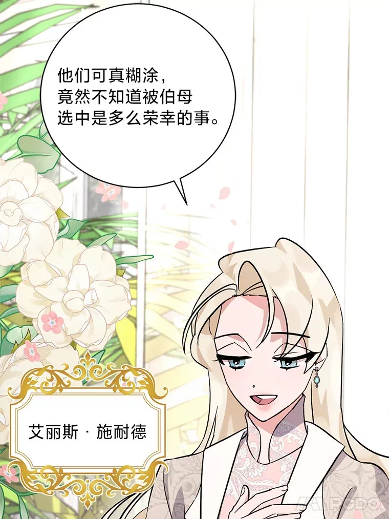 9.合适的新娘人选 第44页
