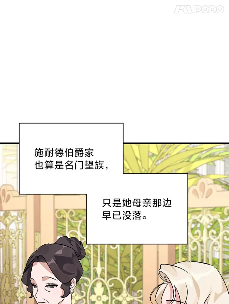 9.合适的新娘人选 第60页