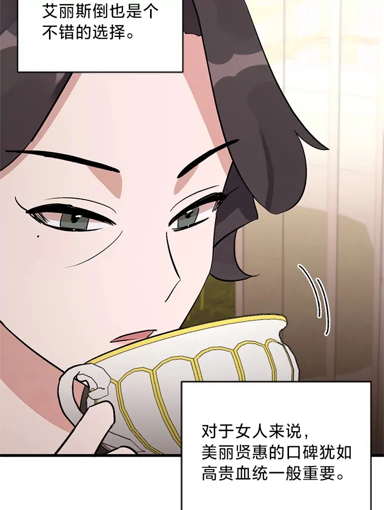9.合适的新娘人选 第64页