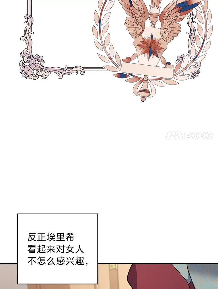 9.合适的新娘人选 第66页