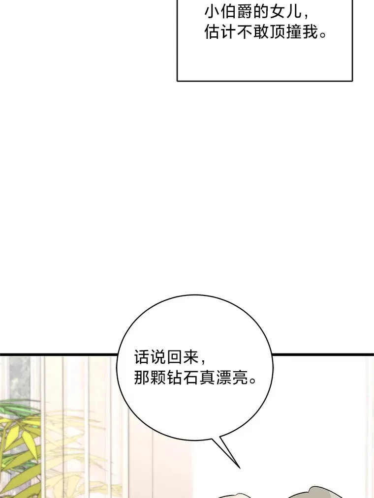 9.合适的新娘人选 第71页