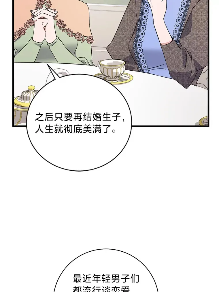9.合适的新娘人选 第74页