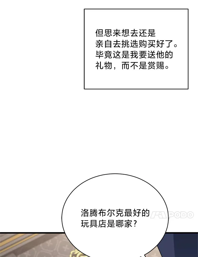 9.合适的新娘人选 第121页