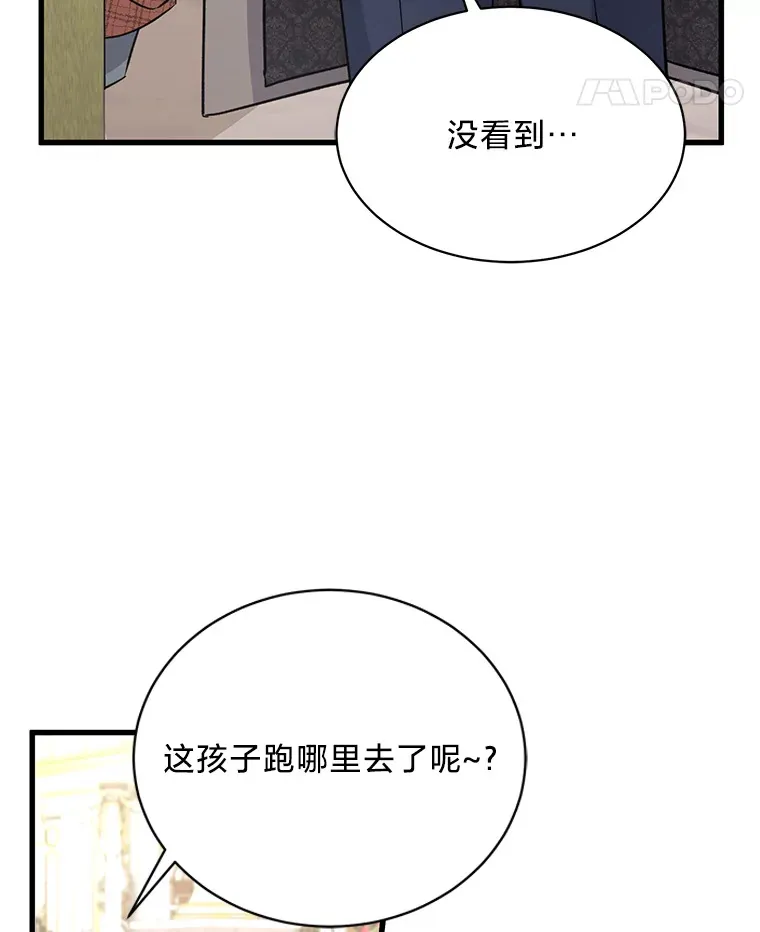 10.白天鹅女王的巢 第21页