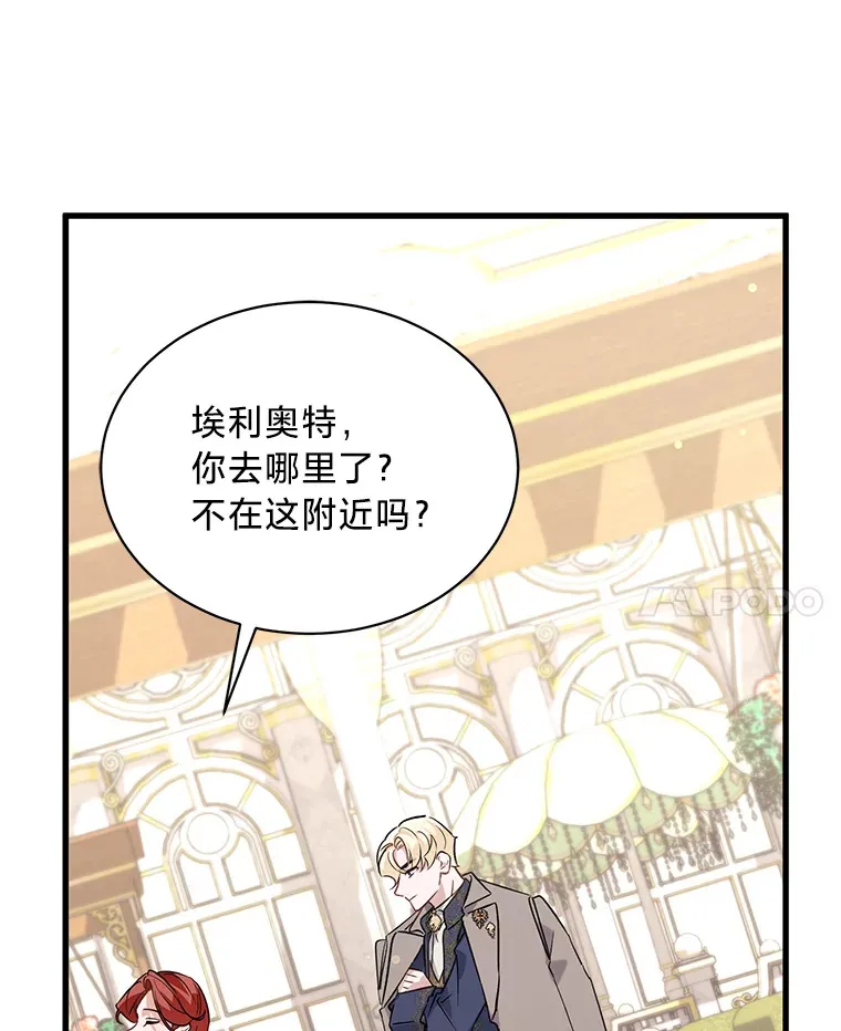 10.白天鹅女王的巢 第24页