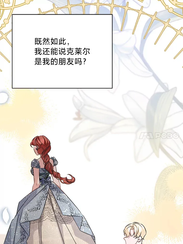 10.白天鹅女王的巢 第34页
