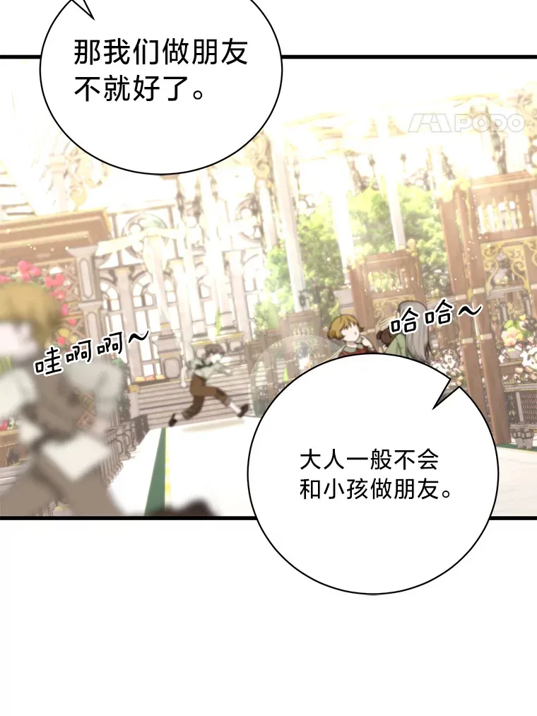 10.白天鹅女王的巢 第44页