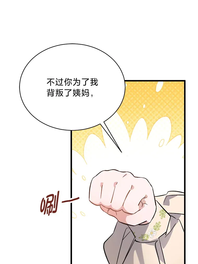 10.白天鹅女王的巢 第45页