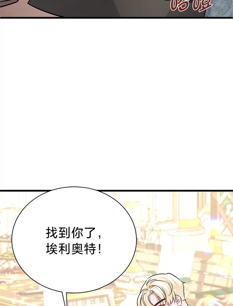 10.白天鹅女王的巢 第64页