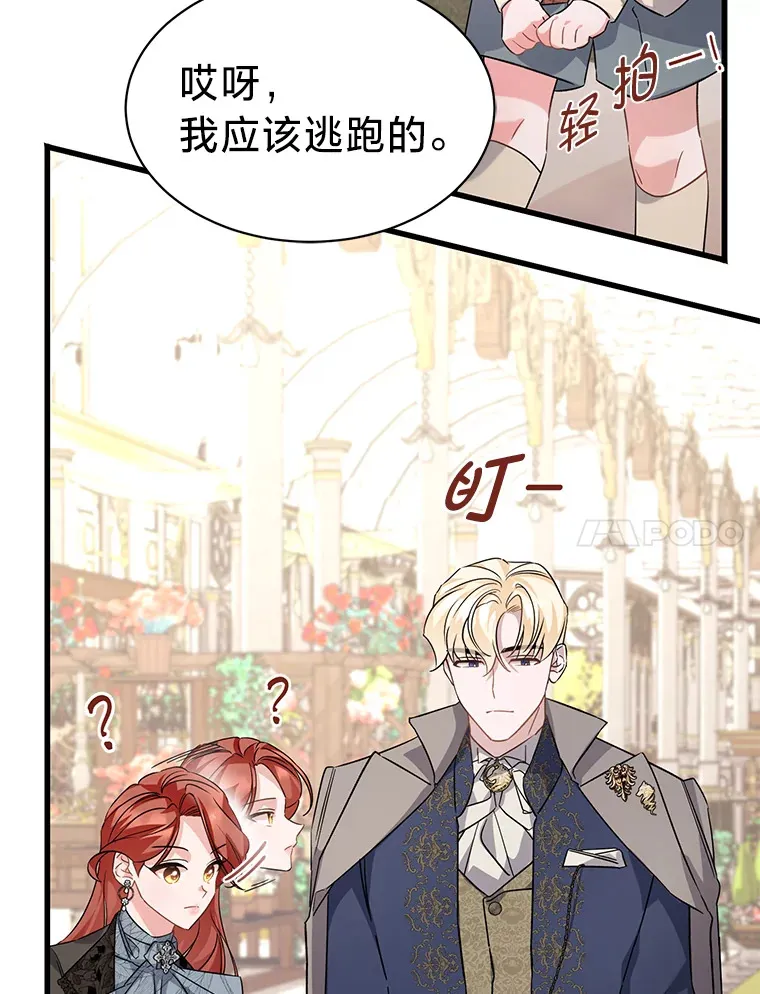 10.白天鹅女王的巢 第68页