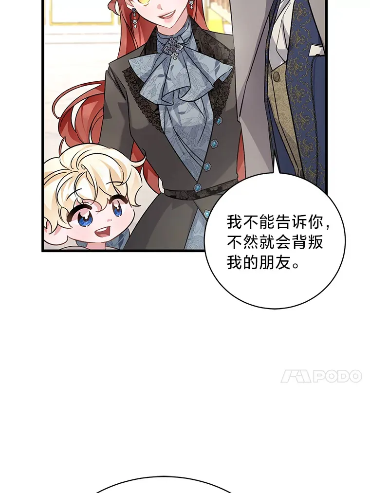 10.白天鹅女王的巢 第71页