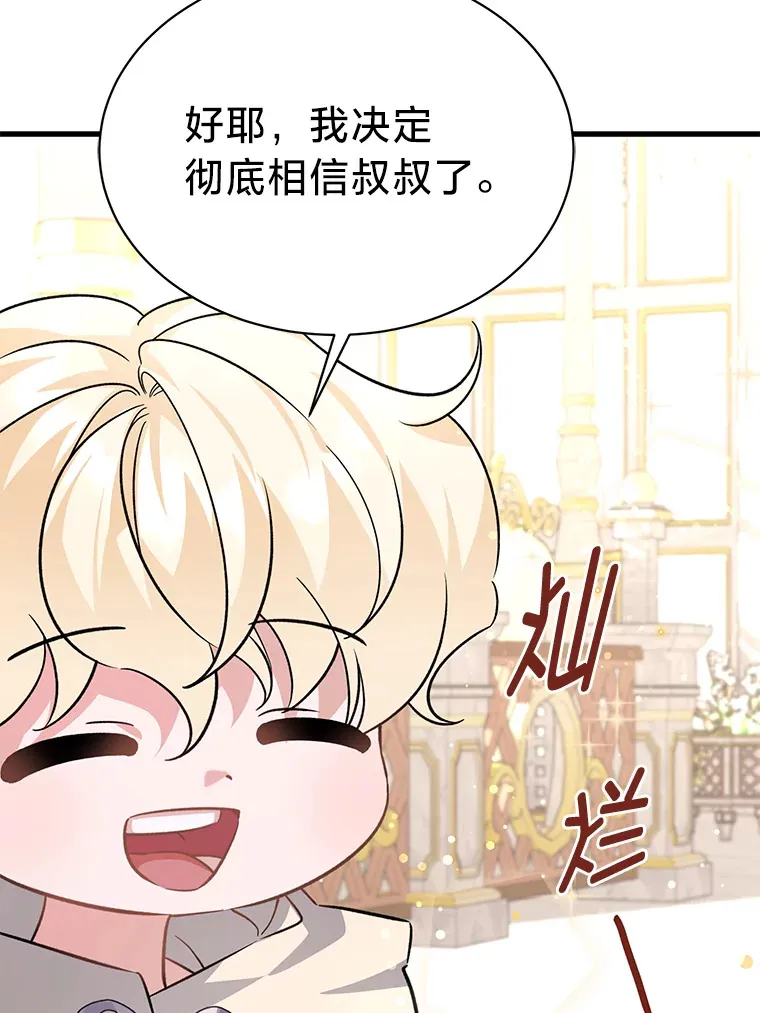 10.白天鹅女王的巢 第72页