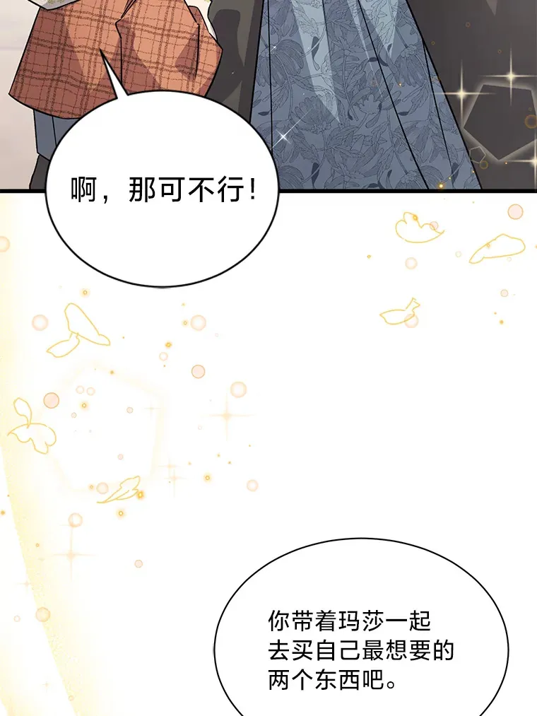 10.白天鹅女王的巢 第76页