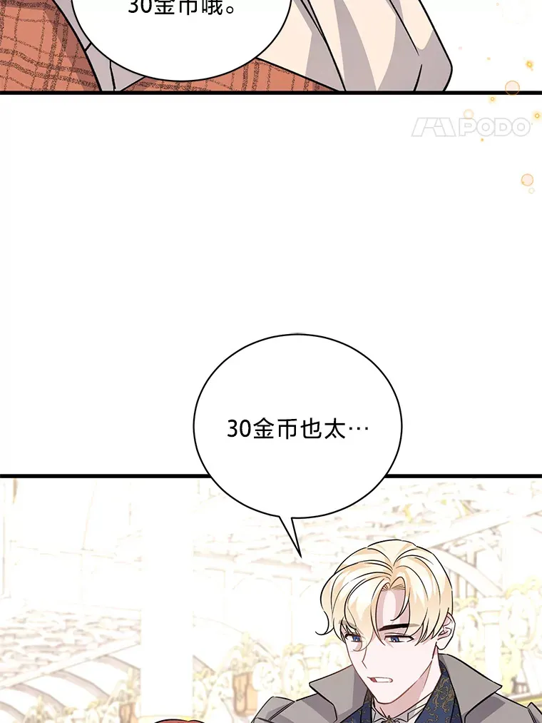10.白天鹅女王的巢 第78页