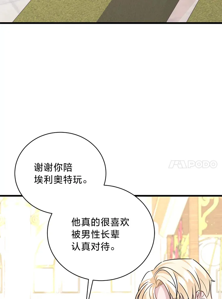 10.白天鹅女王的巢 第84页