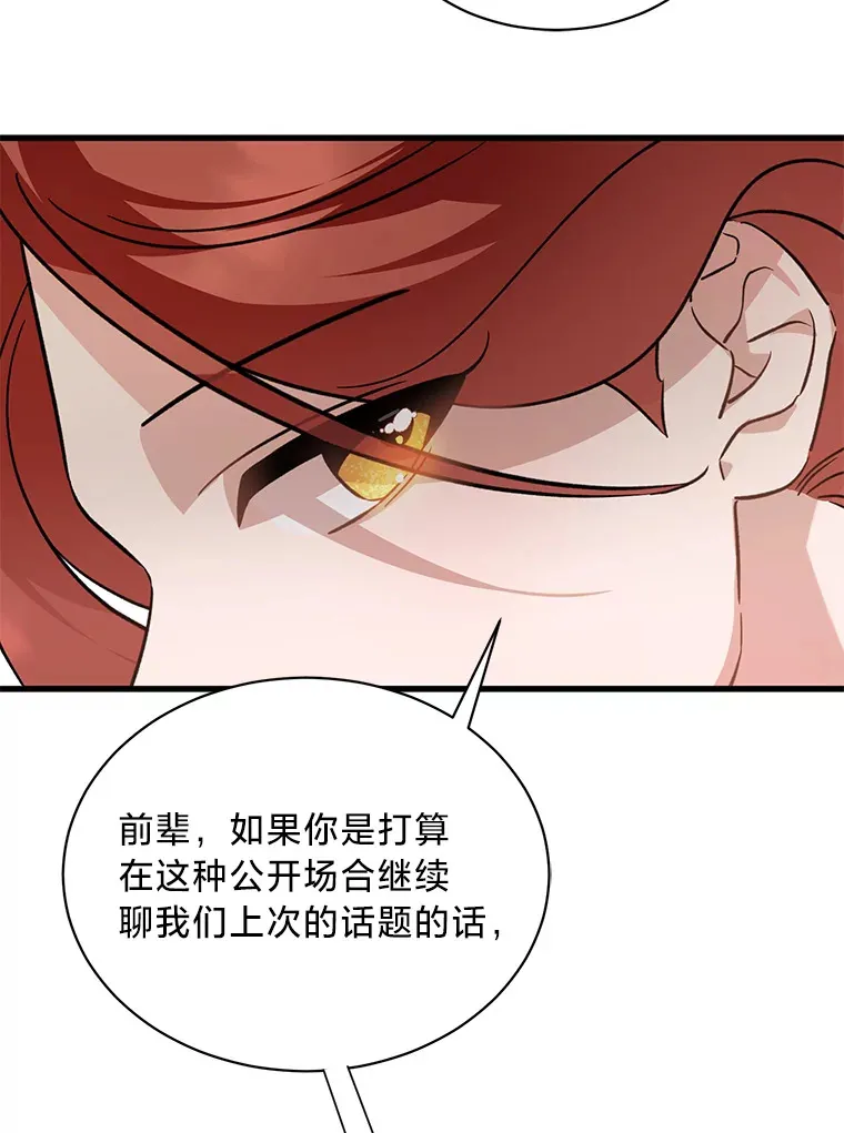 10.白天鹅女王的巢 第86页