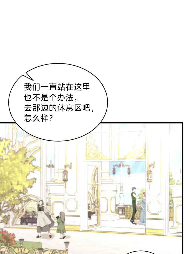 10.白天鹅女王的巢 第89页