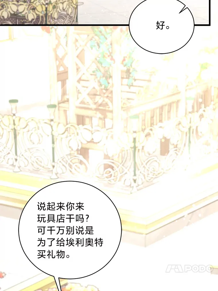 10.白天鹅女王的巢 第90页