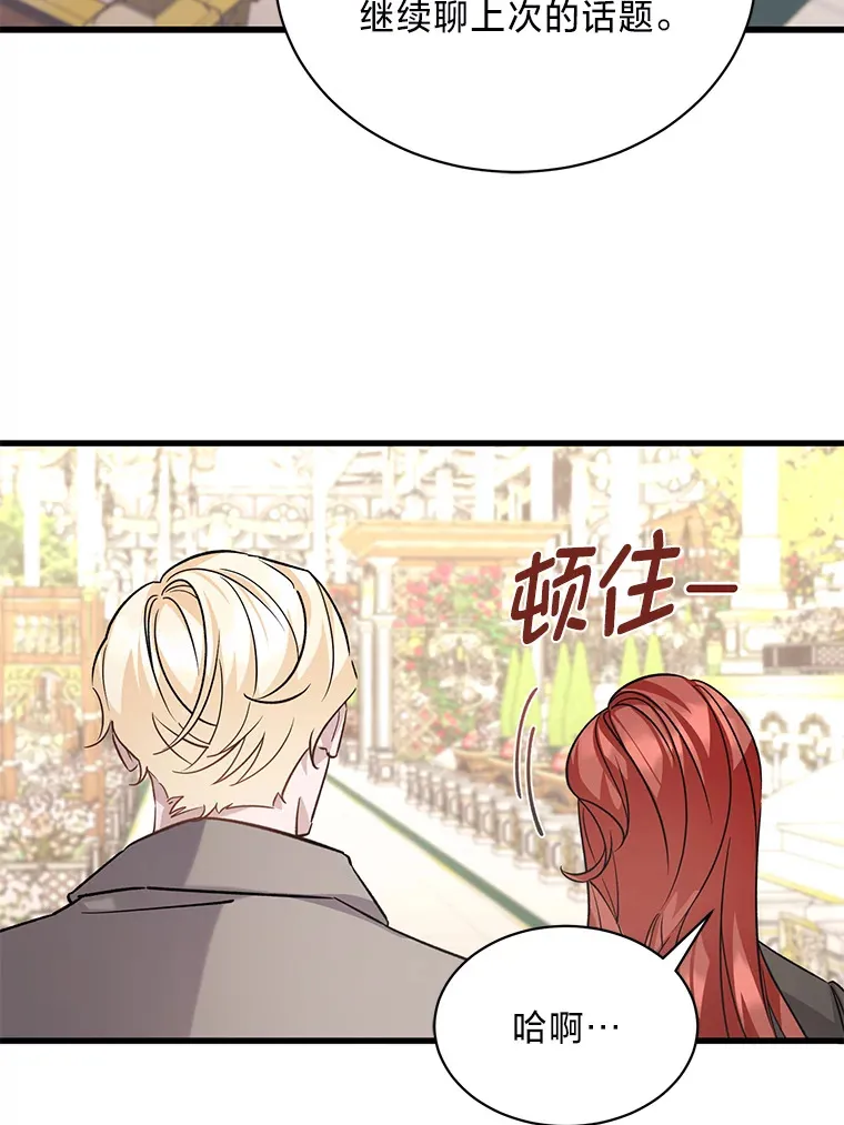 10.白天鹅女王的巢 第92页