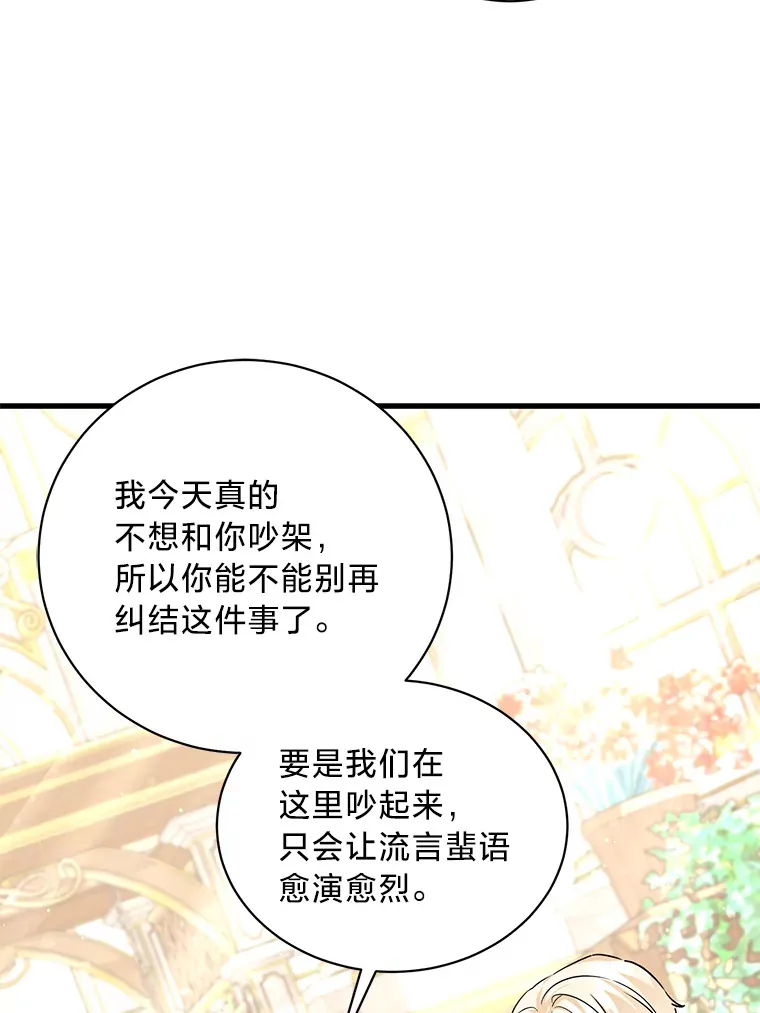 10.白天鹅女王的巢 第93页