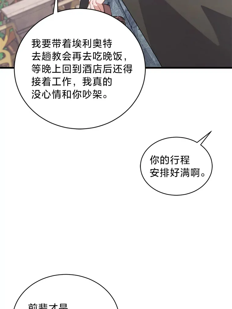 10.白天鹅女王的巢 第95页