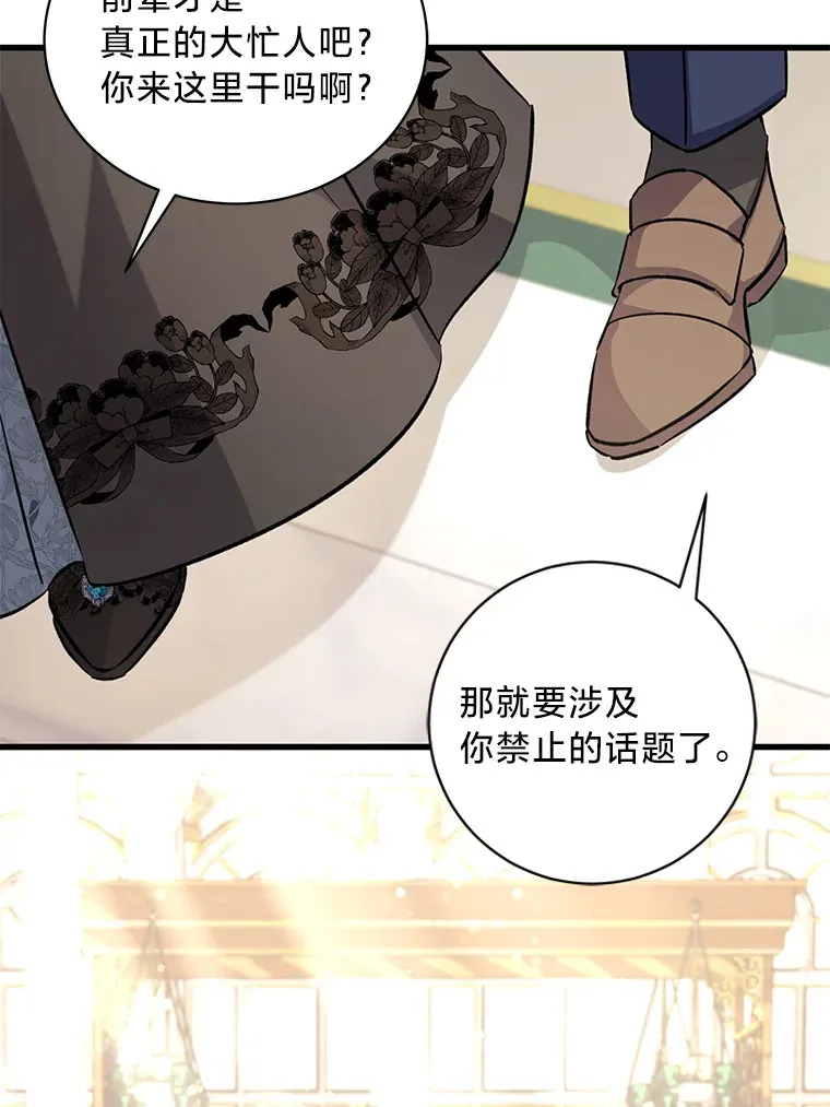 10.白天鹅女王的巢 第96页