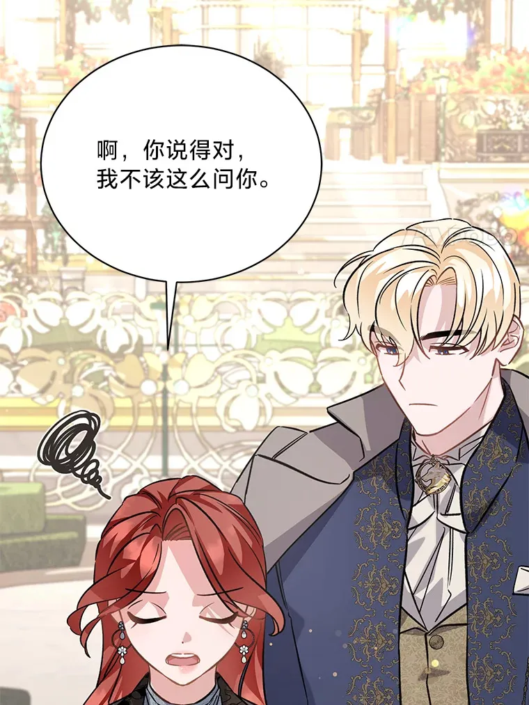 10.白天鹅女王的巢 第97页