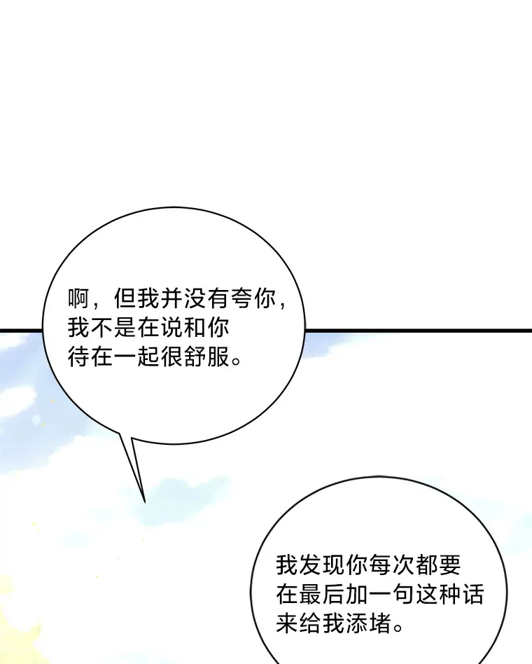 10.白天鹅女王的巢 第109页