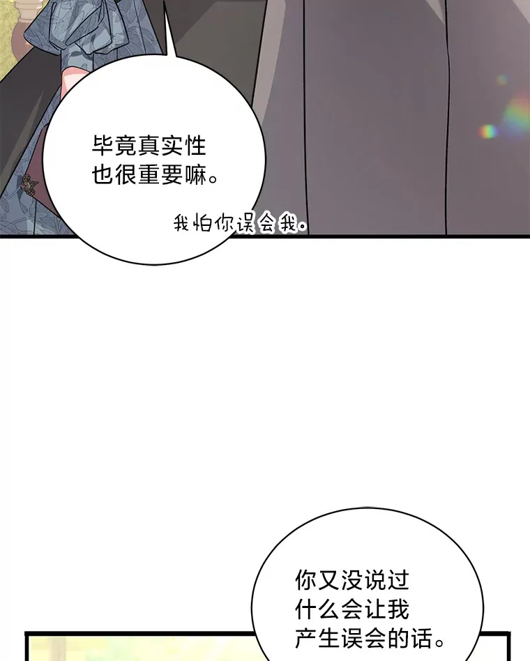 10.白天鹅女王的巢 第111页