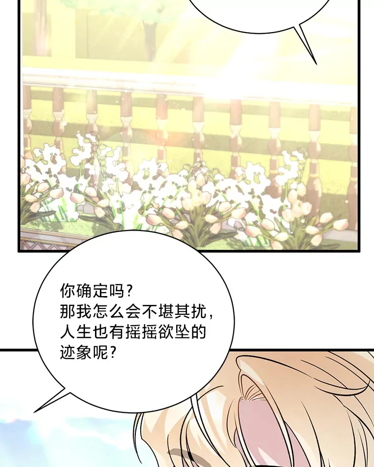 10.白天鹅女王的巢 第112页