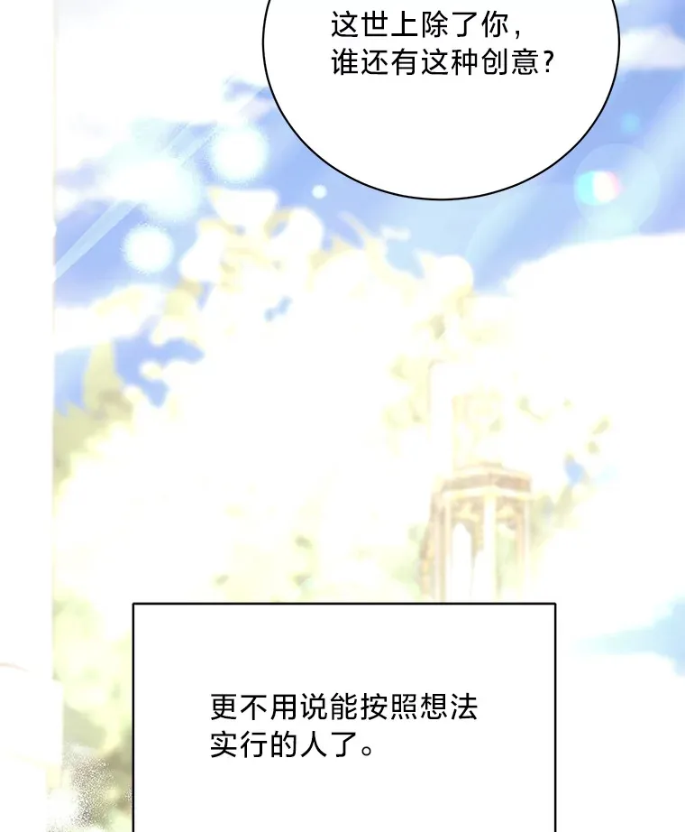 10.白天鹅女王的巢 第122页