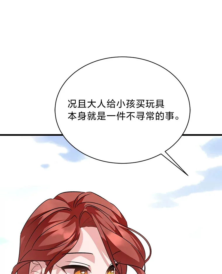 10.白天鹅女王的巢 第128页