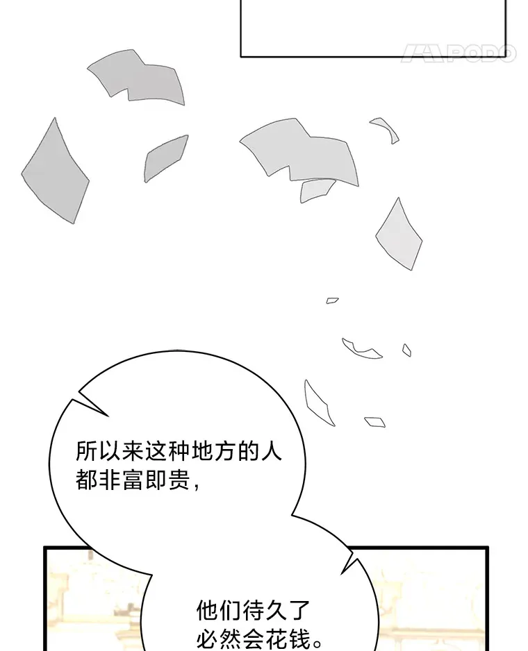 10.白天鹅女王的巢 第131页