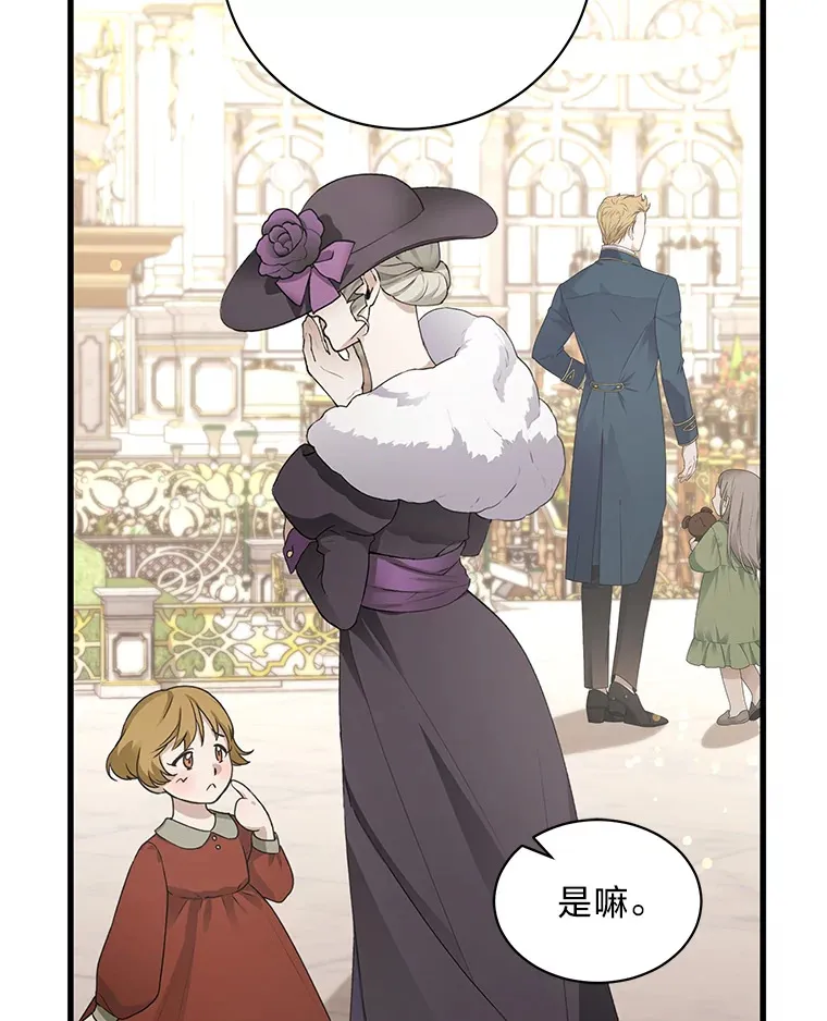 10.白天鹅女王的巢 第132页