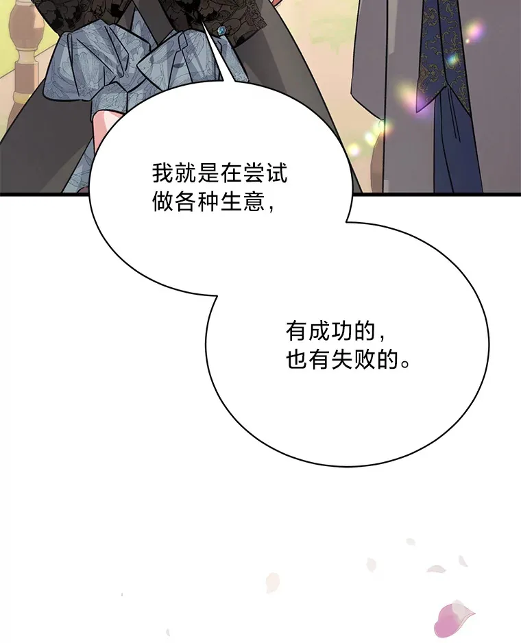 10.白天鹅女王的巢 第135页