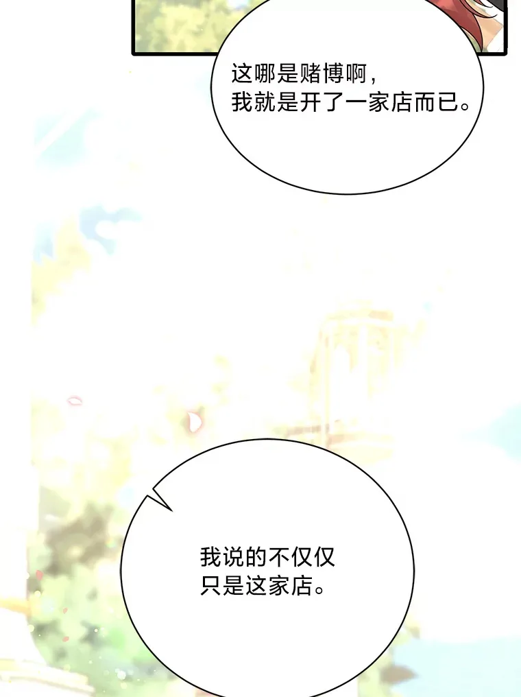 10.白天鹅女王的巢 第142页