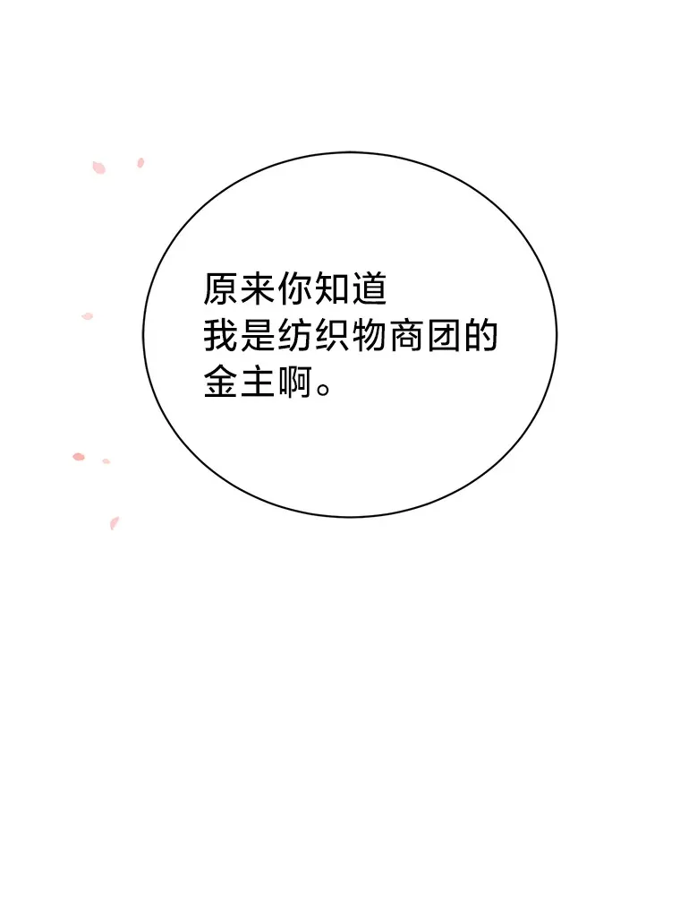 10.白天鹅女王的巢 第145页