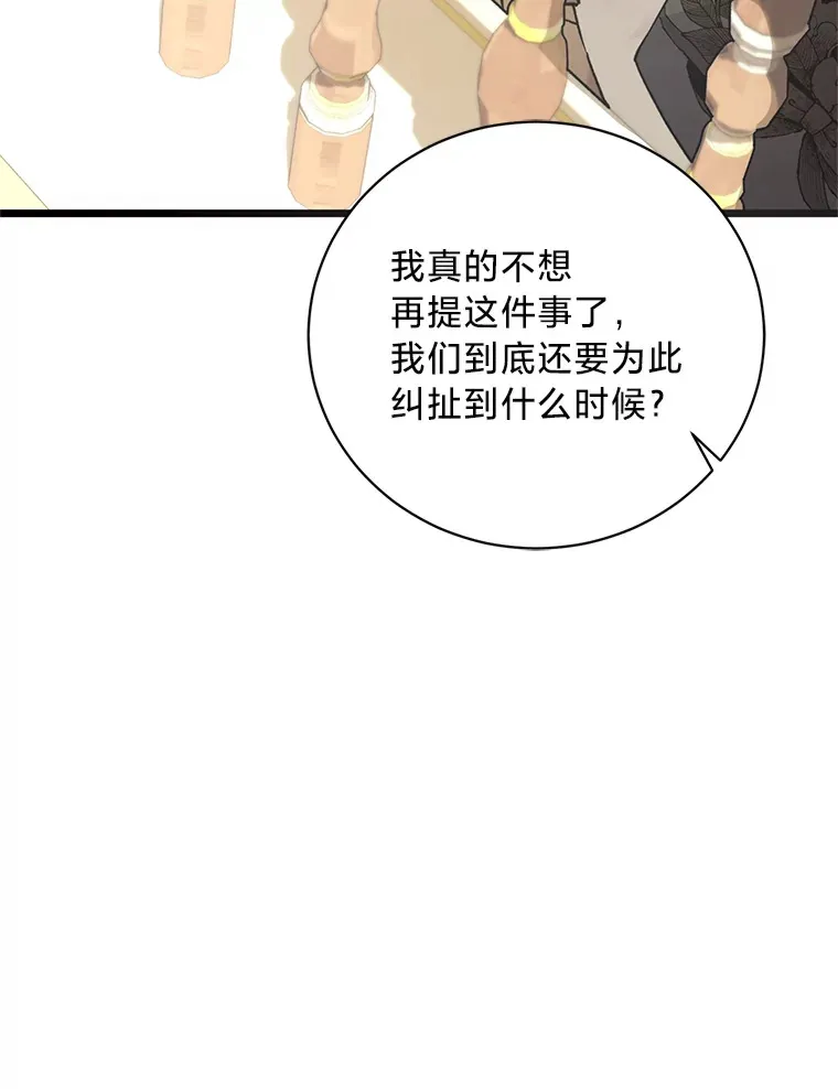 11.拉拉扯扯 第88页