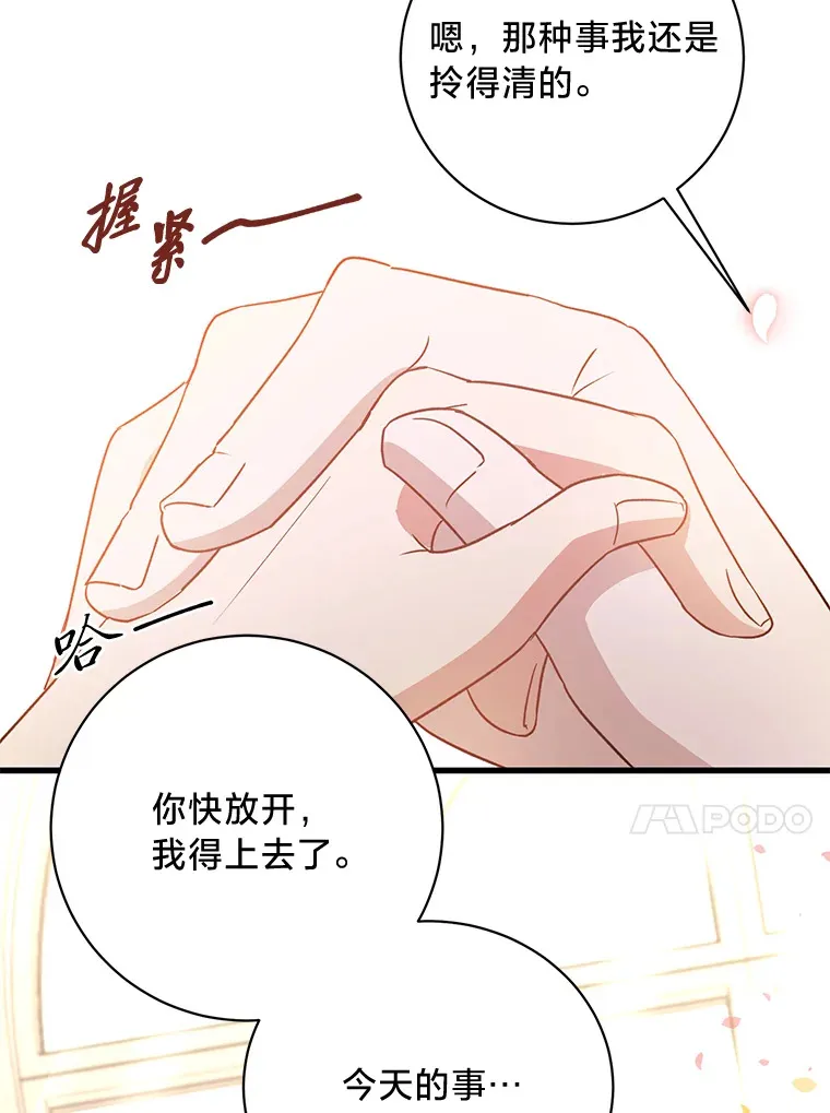 14.轰轰烈烈的追求 第81页