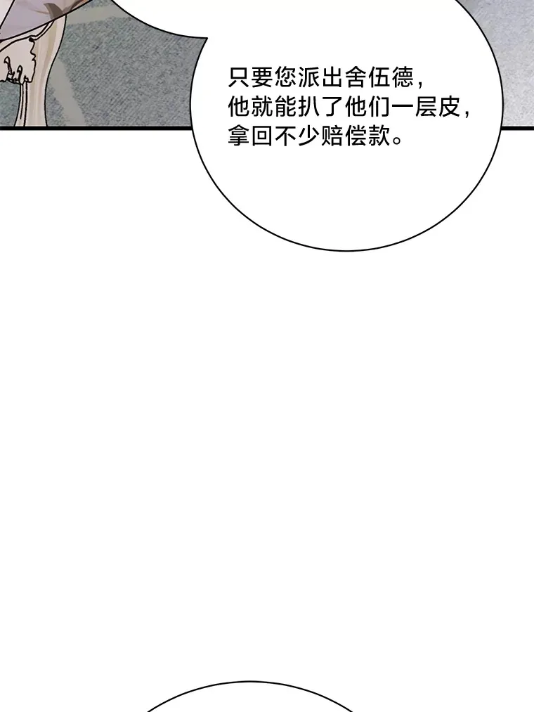16.解铃还需系铃人 第25页